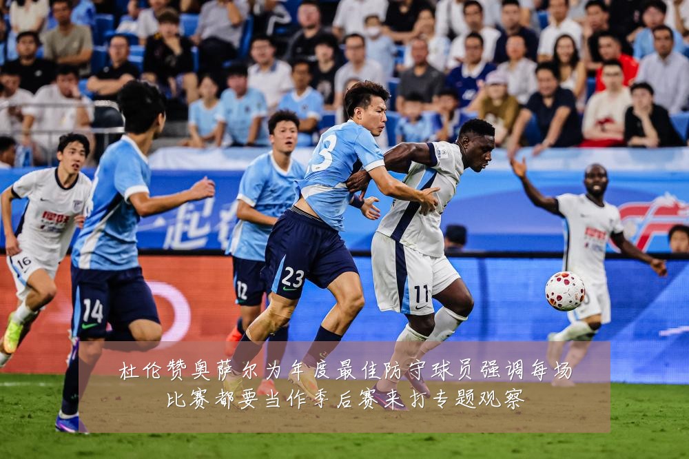 杜伦赞奥萨尔为年度最佳防守球员强调每场比赛都要当作季后赛来打专题观察